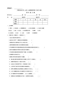 完井工程期末复习题