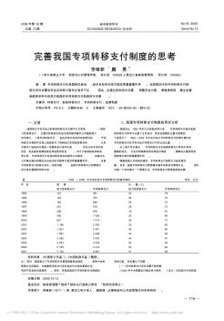 完善我國專項轉(zhuǎn)移支付制度的思考