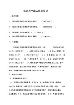 完整word版,臨時用電施工組織設(shè)計(鋼筋加工場)