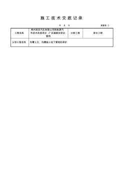 完整所有市政道路技術(shù)交底