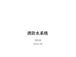 完整版消防水系統(tǒng)資料