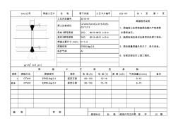 完整版锅炉管道焊接工艺2014.06