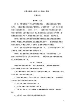 宜昌市安全文明施工现场评审办法(2013)