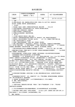 实心砖砌体技术交底