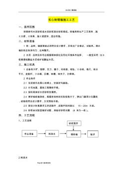 實(shí)心磚砌墻的施工工藝設(shè)計(jì)設(shè)計(jì)