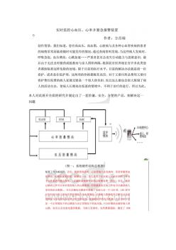 实时监控心血压、心率并紧急报警装置