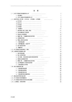 实施阶段造价控制方案