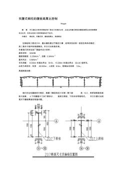 实腹式钢柱的腹板高厚比控制精品