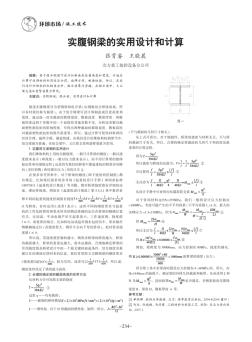 實(shí)腹鋼梁的實(shí)用設(shè)計(jì)和計(jì)算