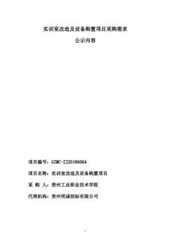 實訓室改造及設備購置項目采購需求