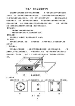 实验八模拟法描绘静电场