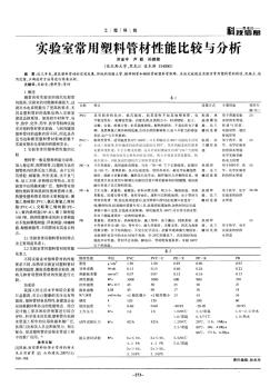 实验室常用塑料管材性能比较与分析