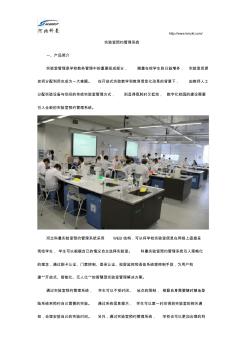 实验室预约管理系统解决方案