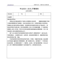 实验室预约管理系统