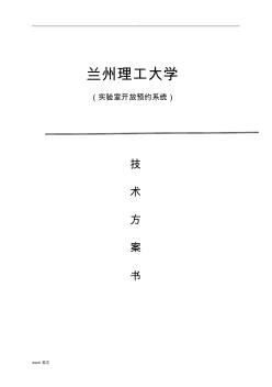 实验室预约管理系统设计及方案