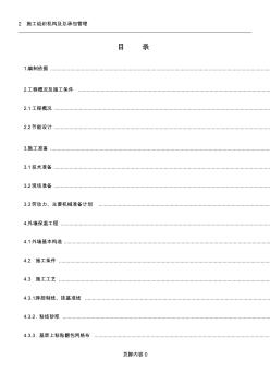 審?fù)鈮υ魉畮r棉保溫板施工方案(20200930124119)