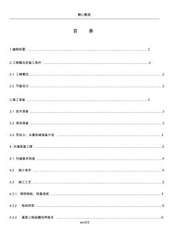 審?fù)鈮υ魉畮r棉保溫板施工方案