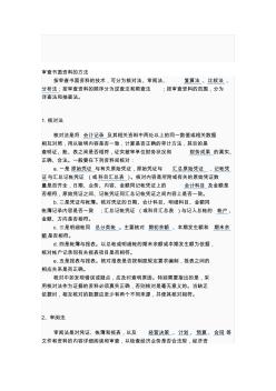 審查書面資料的方法