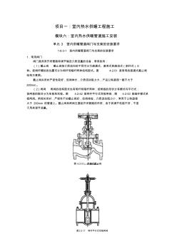 室内供暖管道阀门与支架的安装要求