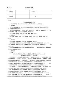 室内塑料排水管道安装 (3)