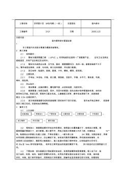 室内塑料排水管道安装工艺 (4)