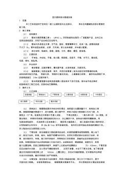 室內(nèi)塑料排水管道安裝工藝【工程施工】