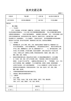 室内排水管道安装技术要求