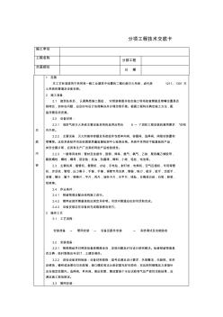 室内气体消防灭火系统安装 (2)