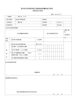 室内消火栓系统安装工程检验批质量验收记录表 (2)
