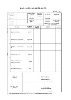 室内消火栓系统安装检验批质量验收记录