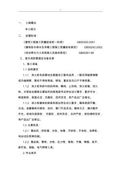 室內(nèi)消防管道及其設(shè)備安裝項(xiàng)目施工組織
