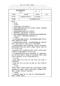 室內(nèi)消防管道及設(shè)備安裝 (2)