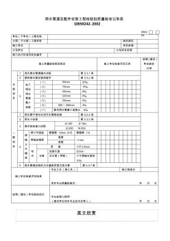 室内热水管道及配件安装工程检验批质量验收记录表(2)