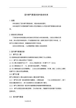 室内燃气管道安装和验收标准 (3)