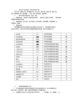 室内电气工程施工的识图知识