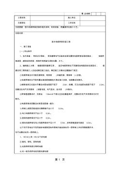 室內(nèi)電纜橋架安裝工程12頁