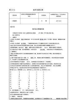 室内给水、中水及热水管支管道安装