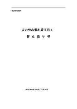 室内给水塑料管道施工教案简介