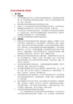 室內(nèi)給水管道安裝工程標(biāo)準(zhǔn) (2)