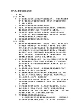 室內(nèi)給水管道安裝工程標(biāo)準(zhǔn)