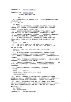 室內(nèi)給水管道安裝工藝 (2)