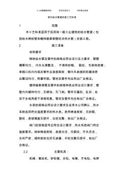 室內(nèi)給水管道安裝工藝標(biāo)準(zhǔn) (4)