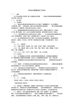 室內(nèi)給水管道安裝工藝標(biāo)準(zhǔn)(20200812175551)
