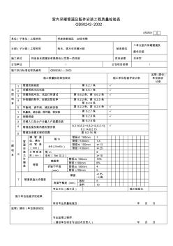 室内采暖管道及配件安装