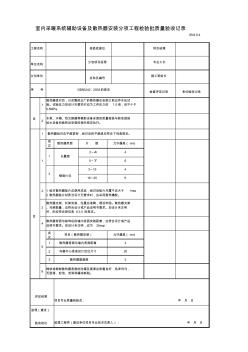 室内采暖系统辅助设备及散热器安装分项工程检验批质量验收记录 (2)