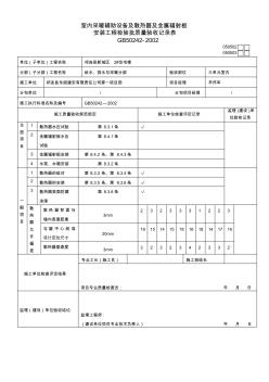 室内采暖辅助设备及散热器及金属辐射板安装