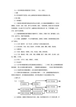 室内铸铁排水管道安装工艺标准