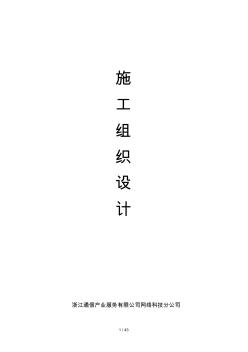 室分工程施工组织设计方案培训资料