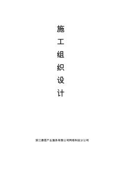室分工程施工组织设计方案培训资料(42页)