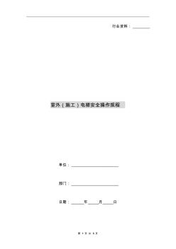 室外(施工)電梯安全操作規程
